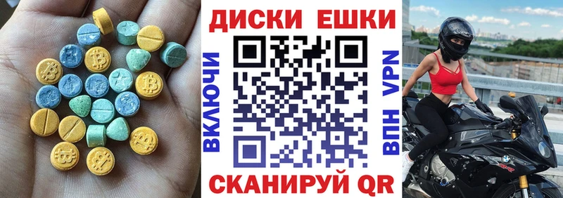 Экстази диски  Купить закладки  Новокубанск 